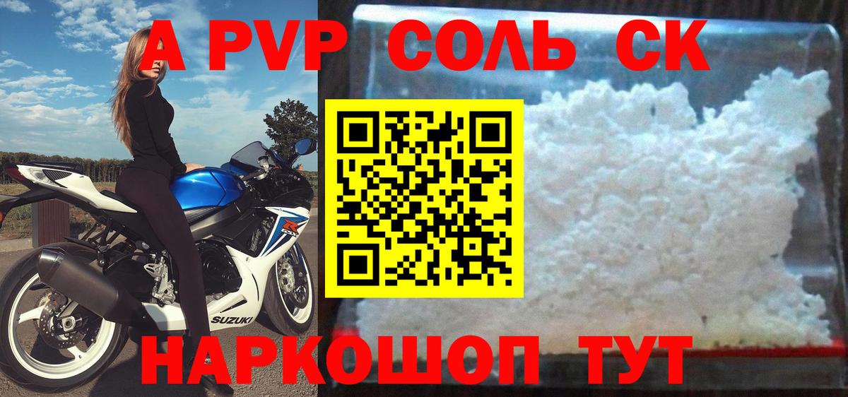A-PVP  наркота  Вход с VPN  Alpha-PVP Соль  APVP VHQ  Нижний Новгород  Alpha PVP VHQ 