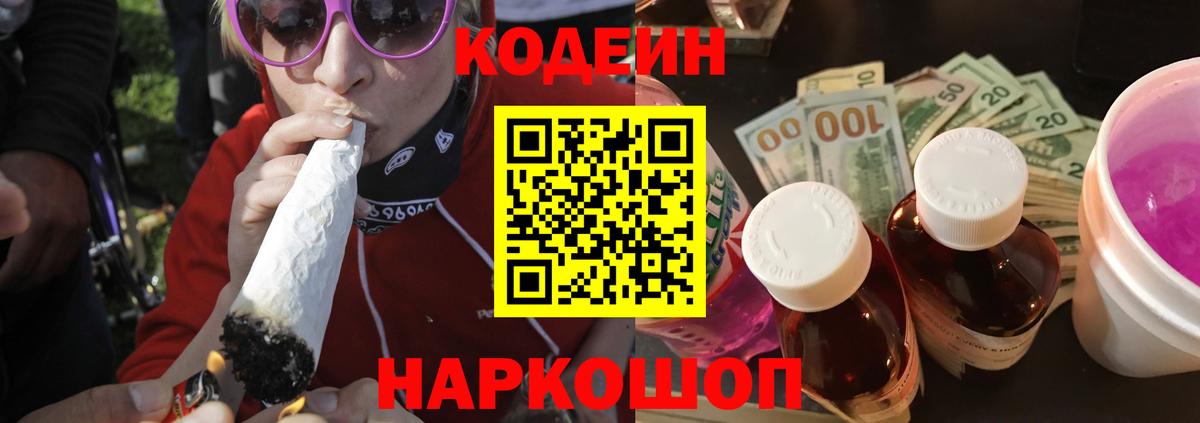Кодеин напиток Lean (лин)  Кодеин напиток Lean (лин)  Нижний Новгород  Вход с VPN 