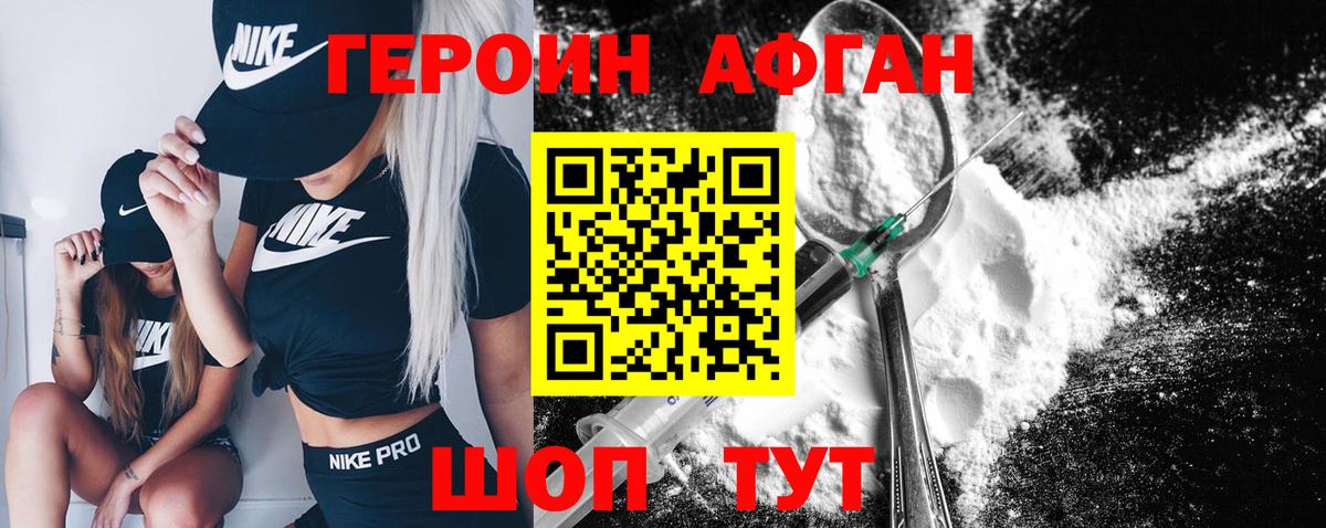 Героин белый Нижний Новгород