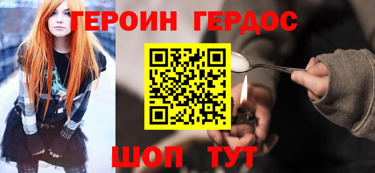 ГЕРОИН  ГЕРОИН хмурый  Вход с VPN  Нижний Новгород 